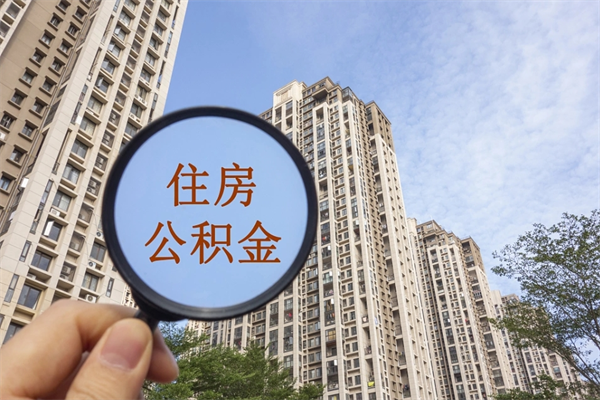 忻州房贷逾期可以取公积金吗（房贷逾期不能提公积金）