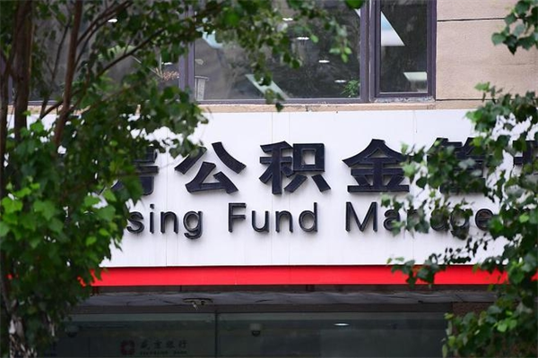 忻州公积金是不是封存6个月就可以取（公积金封存六个月可以全部提取吗）