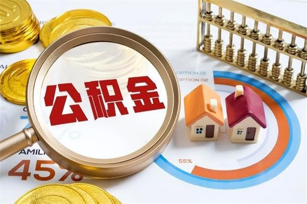 忻州离职了代提公积金（离职后公积金可以代领吗）