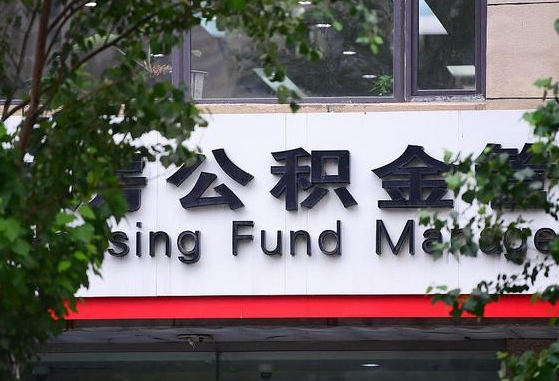 忻州公积金在外地离职了可以取吗（外地的离职了公积金可以取出来了么）