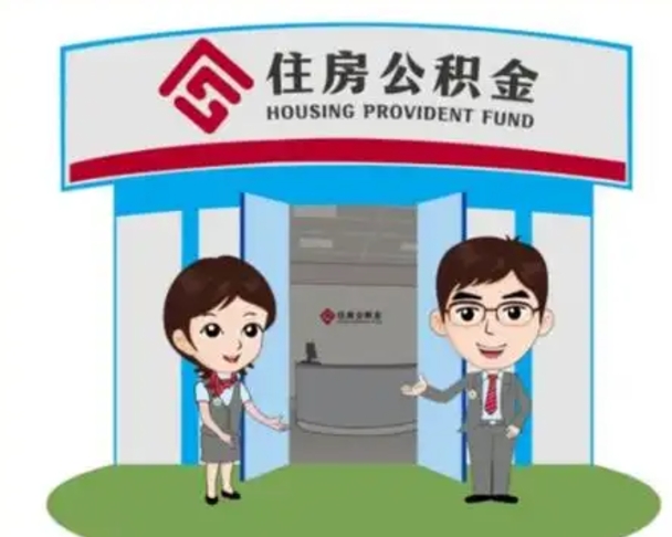 忻州房子全款能取公积金吗（全款买房可以取公积金）